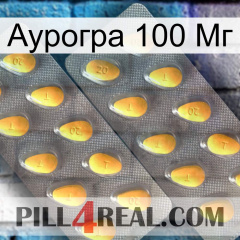 Аурогра 100 Мг cialis2